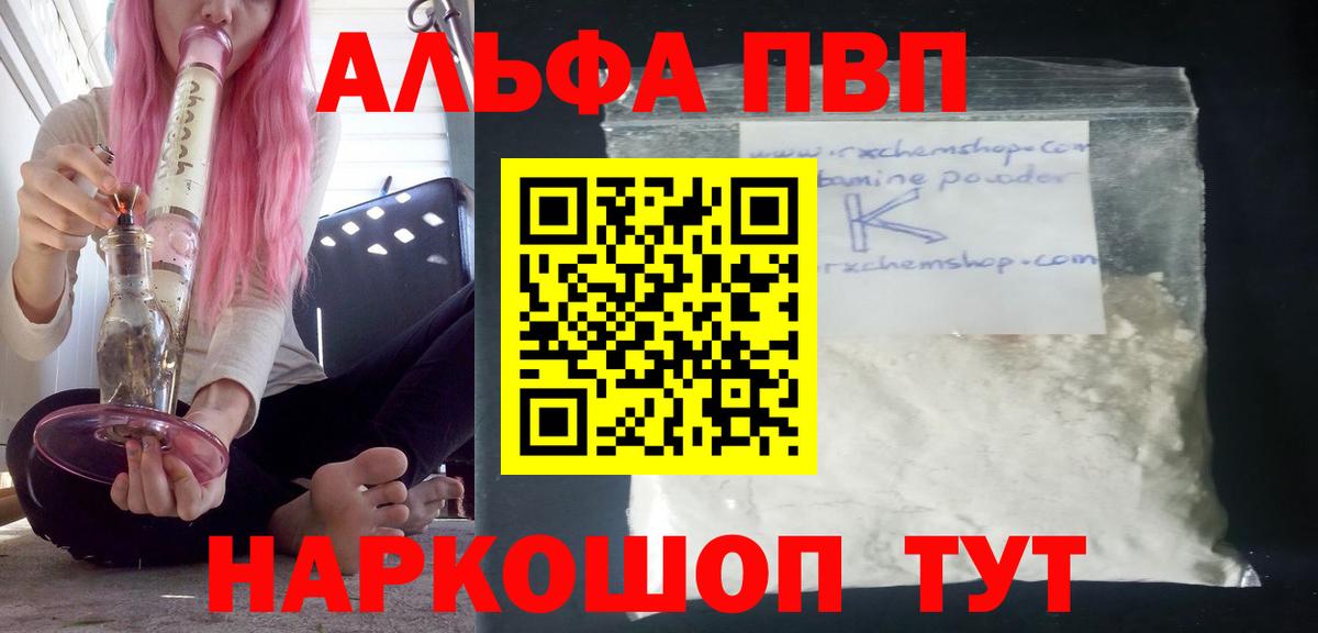 Егорьевск  Alfa_PVP СК  Alpha PVP  Вход с VPN  A-PVP кристаллы 