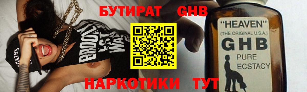 БУТИРАТ BDO 33%  Бутират  Егорьевск  Вход с VPN 