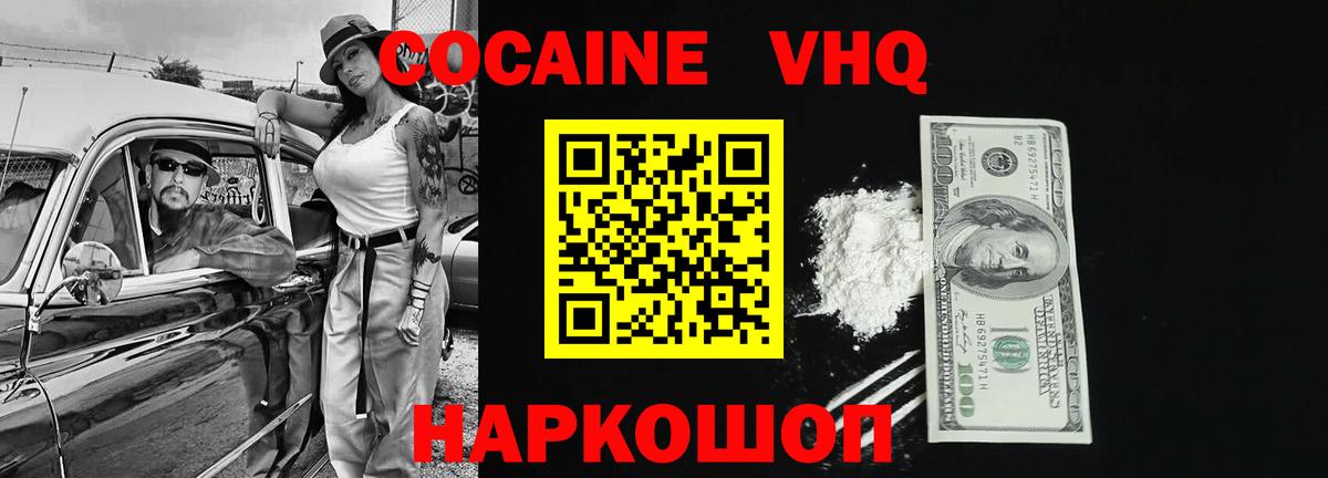 КОКАИН VHQ Егорьевск