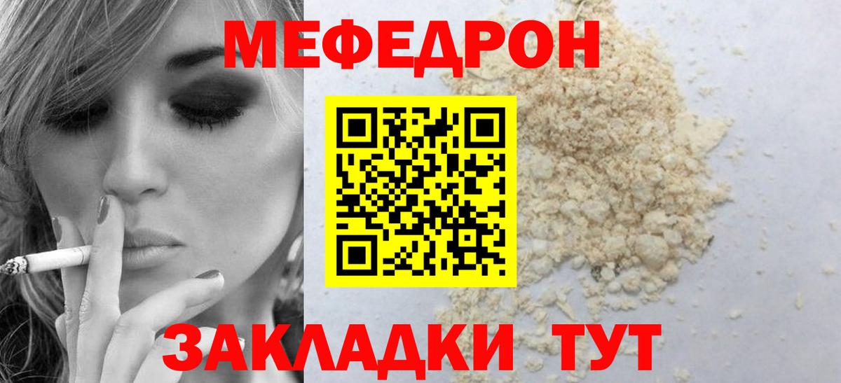 Меф VHQ  МЯУ-МЯУ мука  Вход с VPN  МЯУ-МЯУ  Егорьевск 