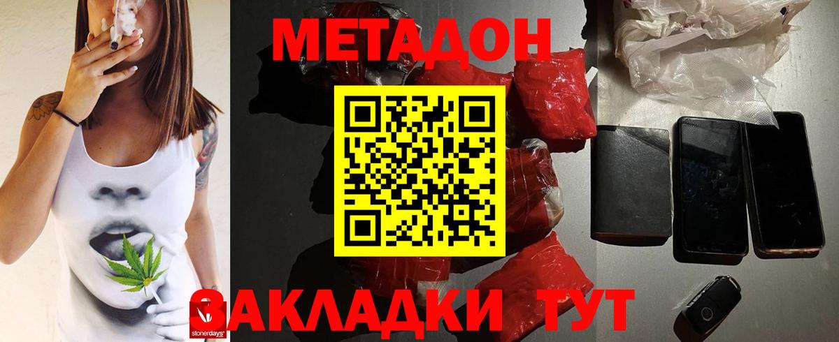 МЕТАДОН белоснежный Егорьевск