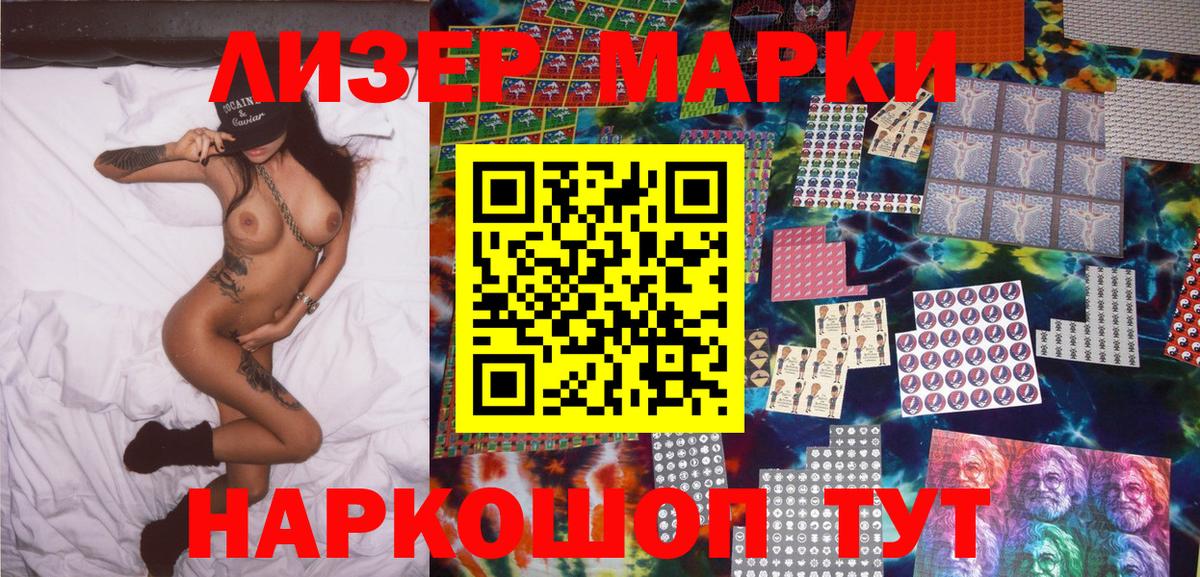 Наркотические марки 1,5мг Егорьевск