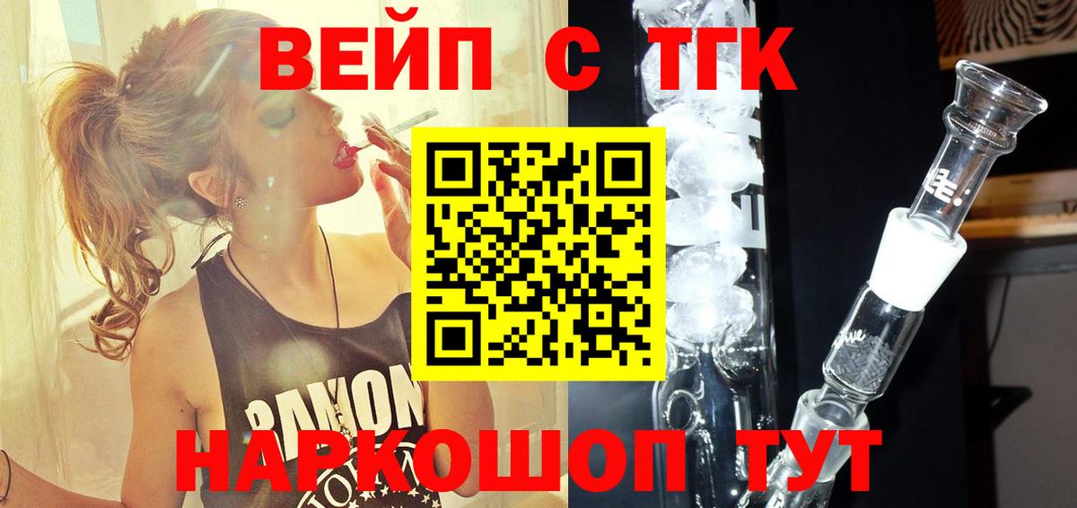 Егорьевск  ТГК Wax  Вход с VPN  ТГК гашишное масло 